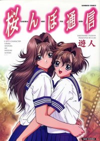 BUY NEW sakura diaries - 62632 Premium Anime Print Poster